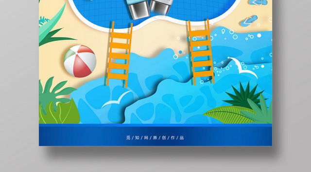 清新风夏天海边防晒霜护肤品活动促销海报