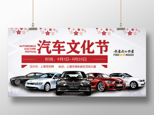 汽车文化节新车上市促销红色简约宣传展板