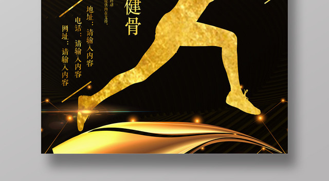 运动健身跑步强身健体金色简约宣传海报