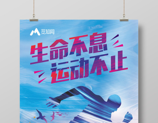 简约时尚创意运动健身跑步海报