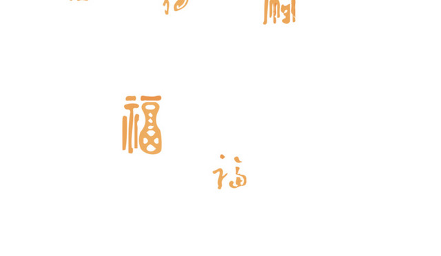 字底纹