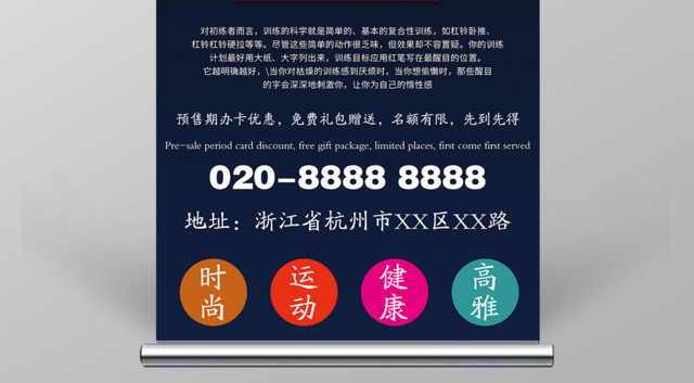 全民健身运动专业教练一对一辅导易拉宝展架设计