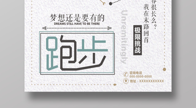 白色简约文艺运动健身跑步海报