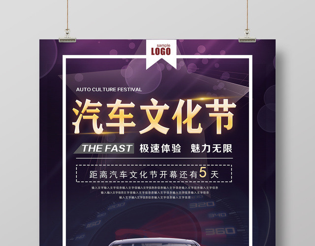 汽车文化节极速体验倒计时深紫宣传海报