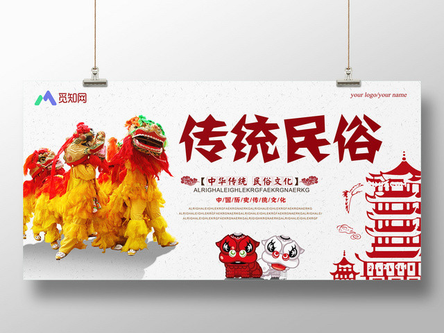 中华传统民俗文化艺术节宣传模板