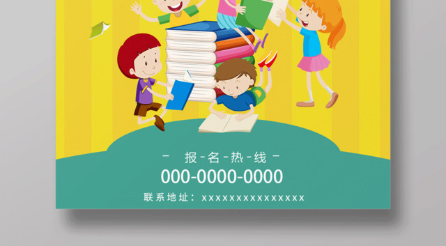 早教海报早教培训宣传海报设计