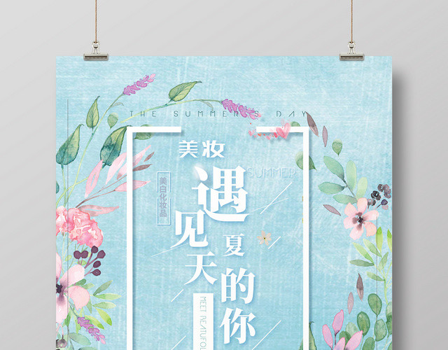 清新风青春夏日美妆海报