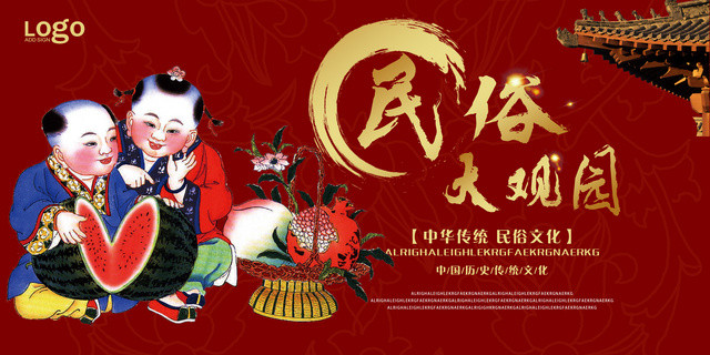 民俗文化节红色喜庆海报
