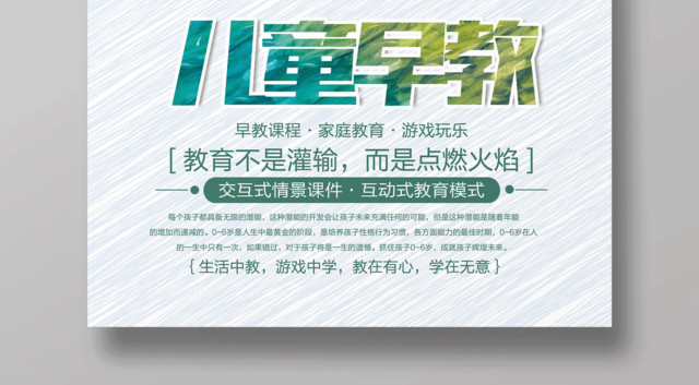 早教海报儿童早教宣传海报设计