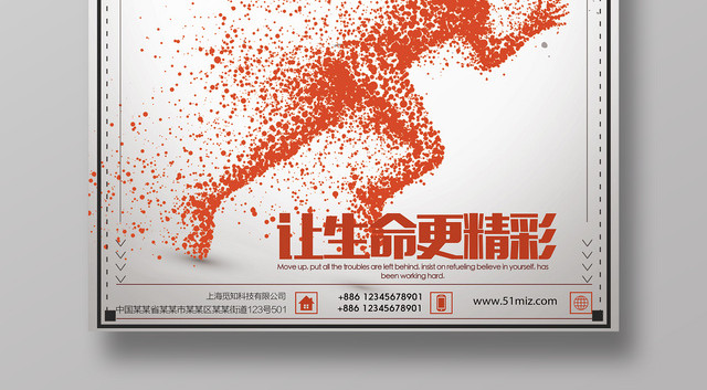 健身跑步奔跑在路上让生命更精彩简约运动宣传海报