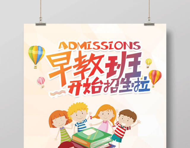 早教海报早教班开始招生啦