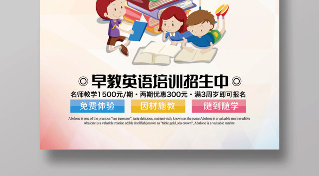 早教海报早教班开始招生啦