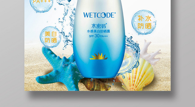 清爽风夏天女士必备护肤品防晒霜海报