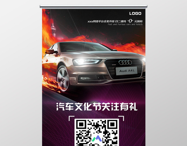 汽车文化节扫码关注汽车上市易拉宝促销宣传展架