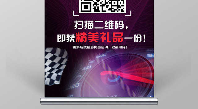 汽车文化节扫码关注汽车上市易拉宝促销宣传展架