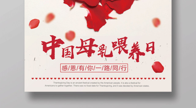 2019简约红色大气中国母乳喂养日海报