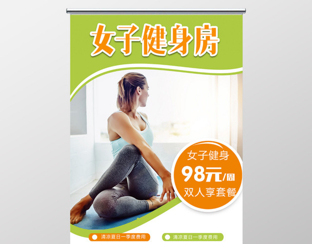 清新简约绿色运动健身展架易拉宝设计