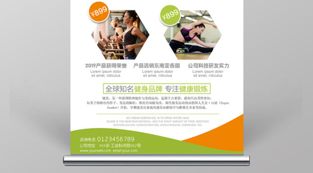 清新简约绿色运动健身展架易拉宝设计