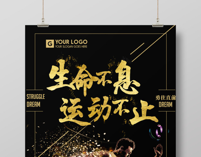 运动健身跑步生命在于运动海报
