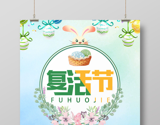简约复活节彩蛋促销宣传海报