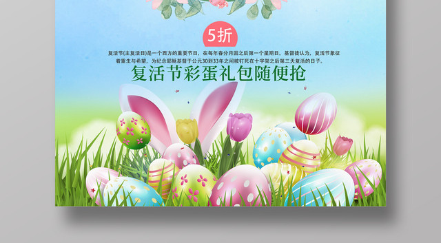 简约复活节彩蛋促销宣传海报