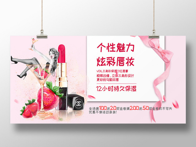 炫彩风魅力口红化妆品产品活动促销展板