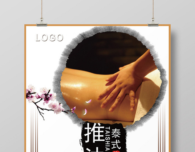 泰式精油推拿养生护肤品海报设计