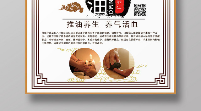 泰式精油推拿养生护肤品海报设计