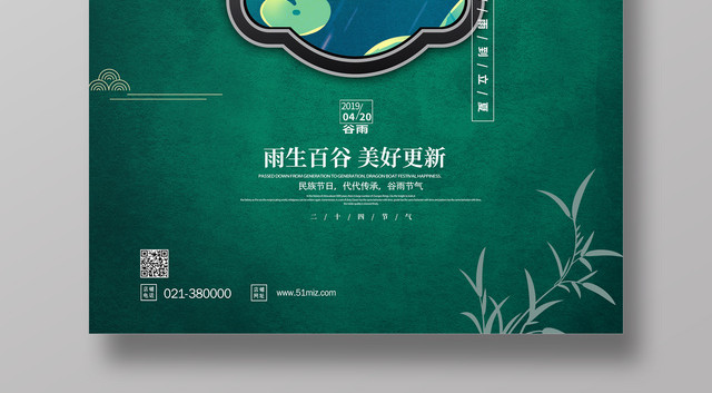 二十四节气之谷雨海报
