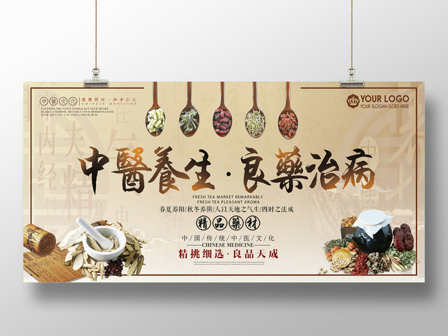 中国风中医养生传统文化展板