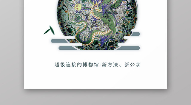 纪念世界博物馆日宣传海报