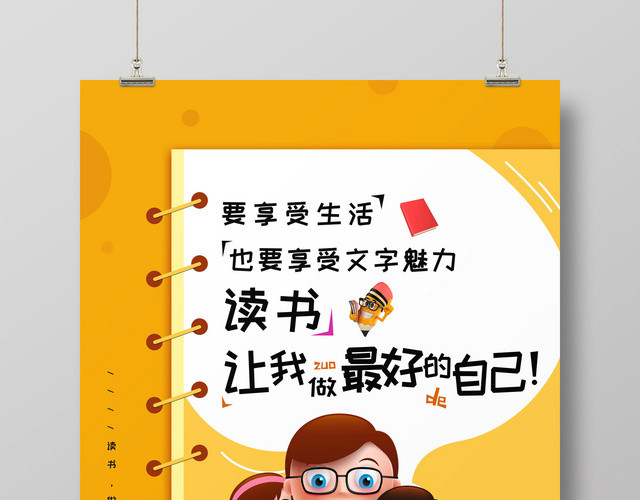 423世界读书日卡通风格海报