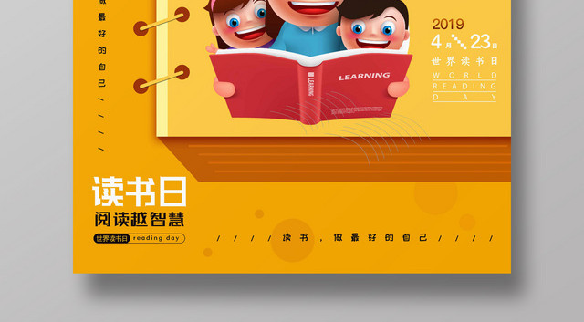423世界读书日卡通风格海报