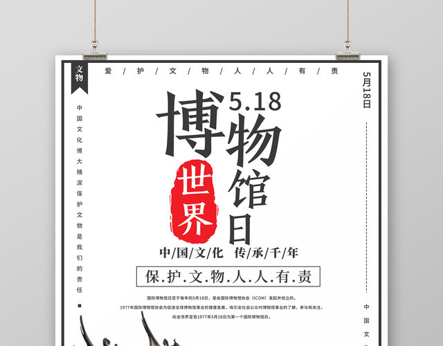 中国文化世界博物馆日宣传海报