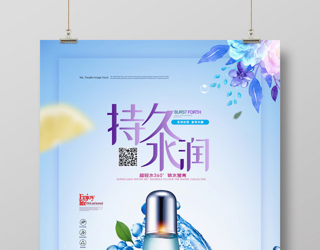 清新风持久水润护肤品产品海报