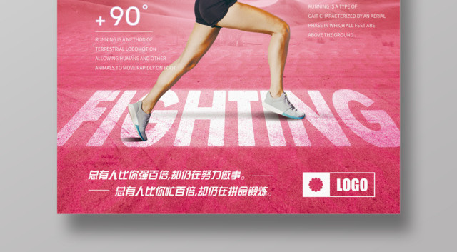 运动健身跑步强者奔跑海报