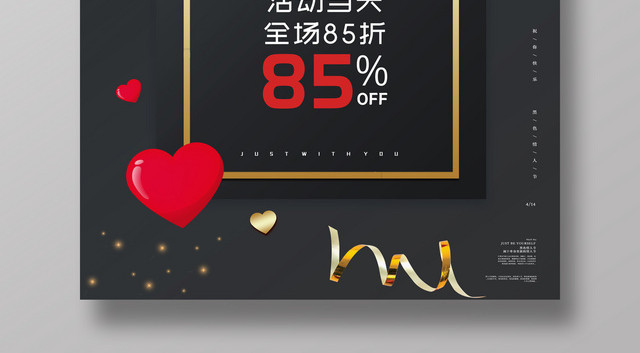 414黑色情人节活动促销海报