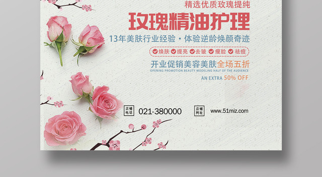 化妆品唯美护肤品玫瑰精油产品活动促销海报