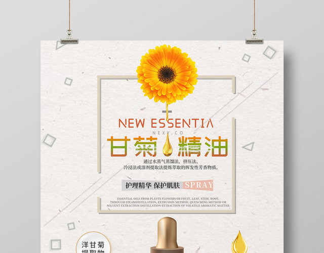 唯美清新护肤品甘菊精油产品海报