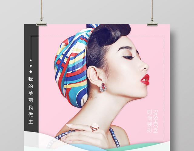 新品换季美妆时尚化妆品活动促销海报