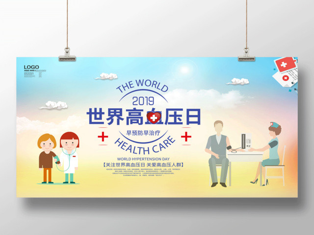 世界高血压日早防治早治疗节日高血压日海报