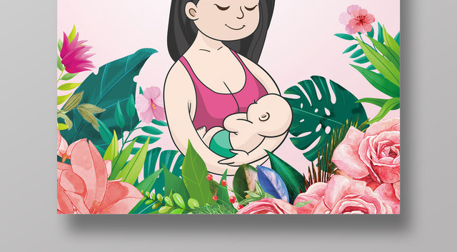 中国母乳喂养日母婴知识粉色卡通宣传海报