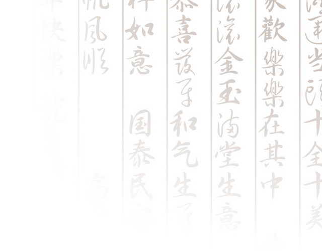 祥云底纹