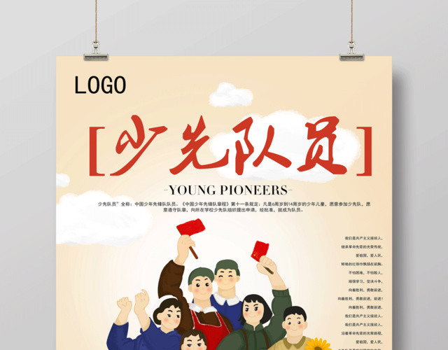 中国风少先队员插画海报设计