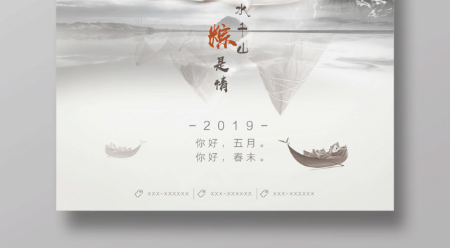 中国风5月五月你好海报
