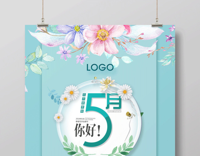 五月你好5月你好文艺清新宣传海报