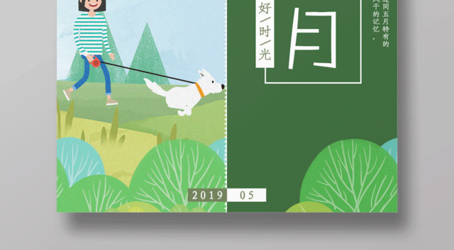 5月五月你好简约唯美海报