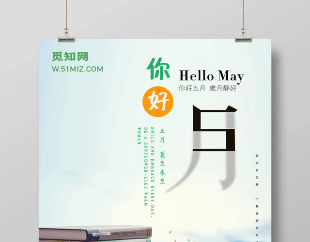 文艺范5月五月你好海报设计