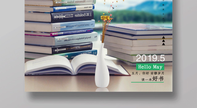 文艺范5月五月你好海报设计