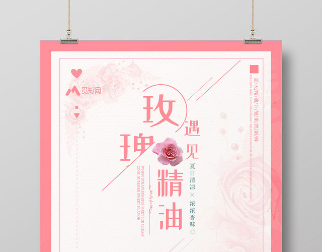 夏天玫瑰精油美容护肤产品海报